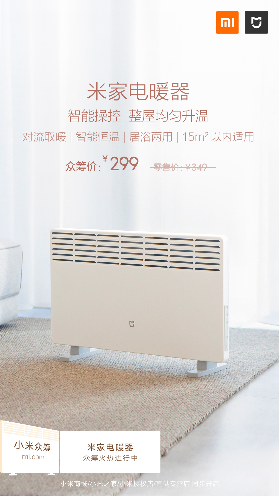 米家电暖器发布众筹价299元 米兔<span  style='background-color:Yellow;'>儿童书包</span>2将开售