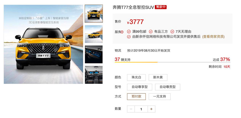 年轻人的第一辆汽车：奔腾T77米粉定制版上线<span  style='background-color:Yellow;'>小米</span>有品