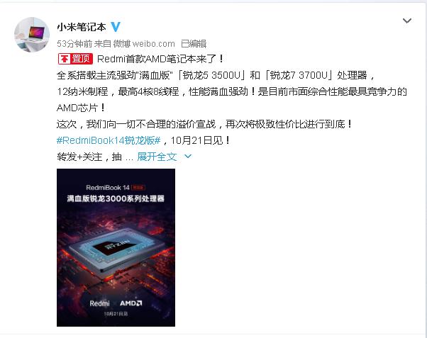AMD处理器<span  style='background-color:Yellow;'>Redmibook</span>新品将发布：4000元内性价比无敌
