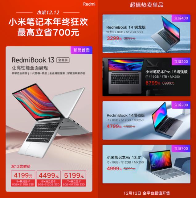 RedmiBook13双十二首卖4199起 小爱/路由器/<span  style='background-color:Yellow;'>智能</span>猫眼同时开售