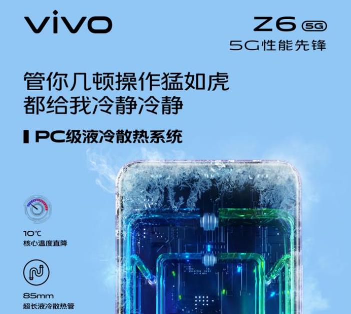 vivo Z6采用<span  style='background-color:Yellow;'>PC</span>级超级液冷散热系统，将带来更沉浸的游戏体验