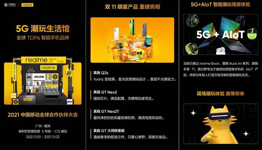 realme“<span  style='background-color:Yellow;'>5G</span>潮玩生活馆”将登陆2021中国移动全球合作伙伴大会