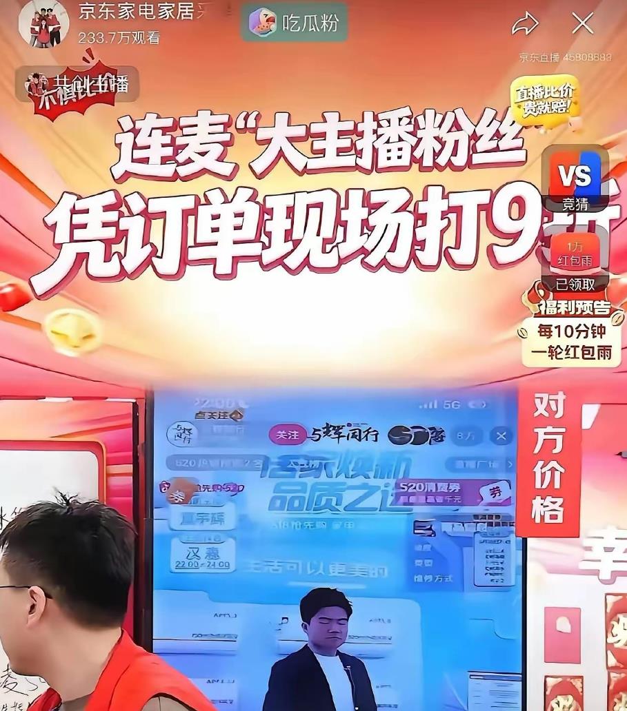 京东家电截胡董宇辉！电商竞争进入 “精准狙击” 时代？