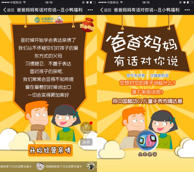 中国移动联手丑小鸭 提升儿童智能穿戴市场线下<span  style='background-color:Yellow;'>营销</span>新高度