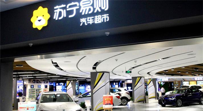 汽车圈大事件：苏宁正式宣布成立<span  style='background-color:Yellow;'>汽车公司</span>