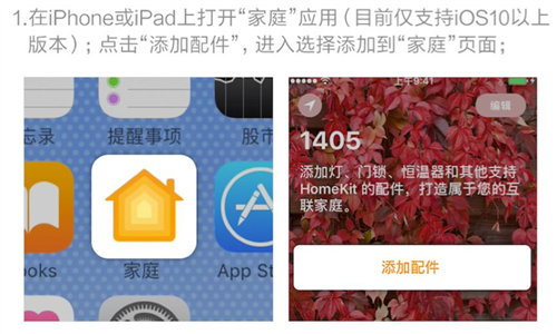 iOS 10今晨升级 小米智能设备率先支持<span  style='background-color:Yellow;'>苹果</span>家庭APP