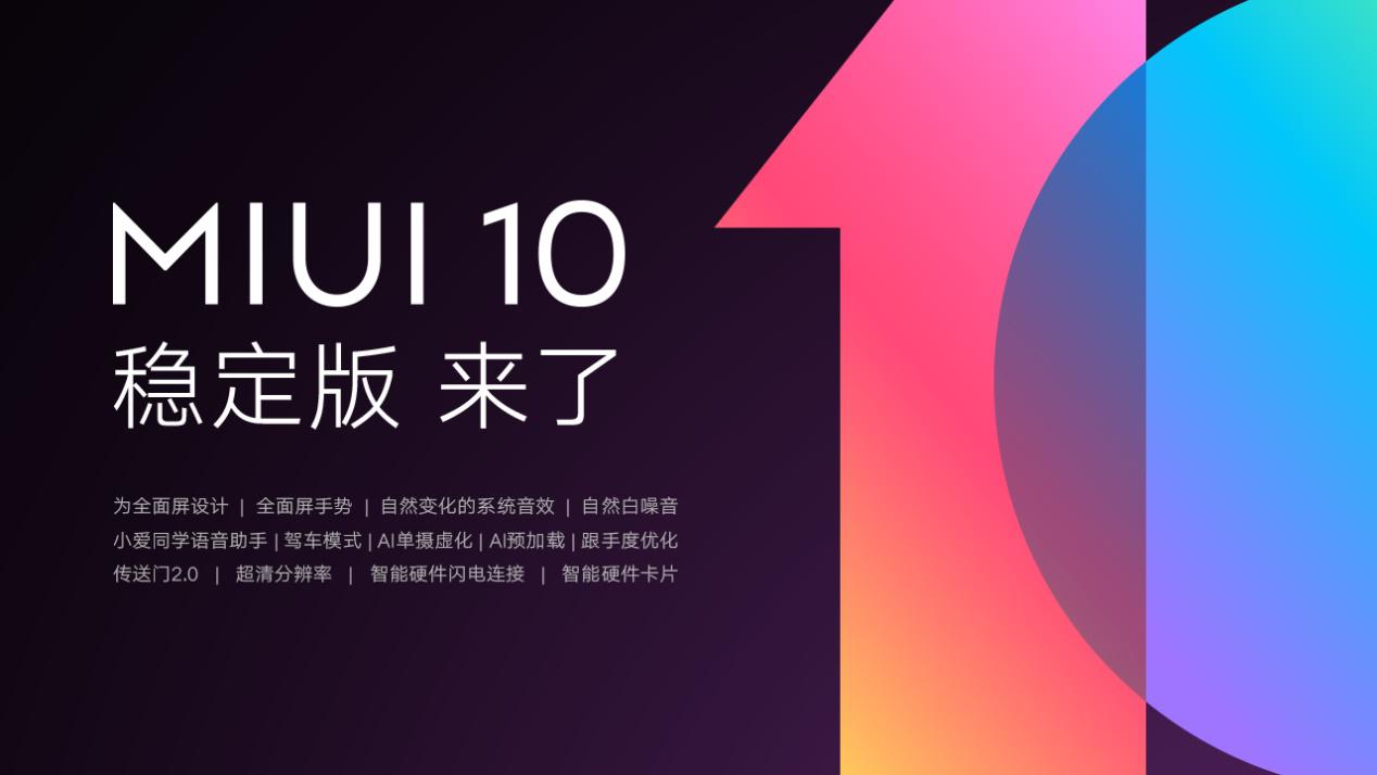 <span  style='background-color:Yellow;'>MIUI10</span>稳定版开启升级推送 十二款机型可升级体验